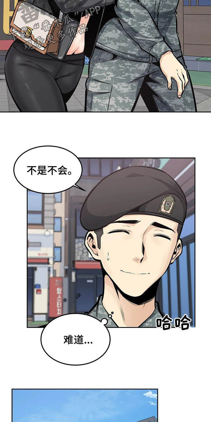 探视器漫画,第45章：派对1图