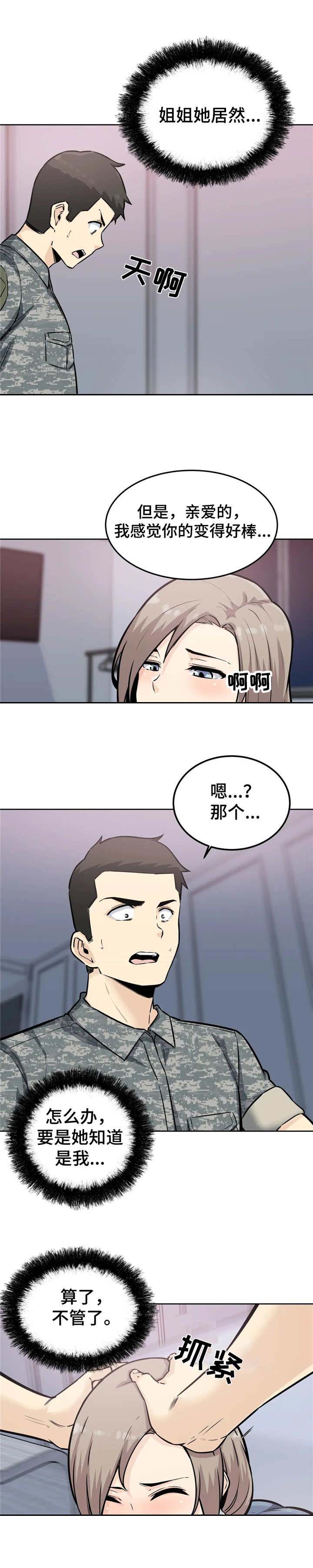 探视制度漫画,第13章：迷迷糊糊1图