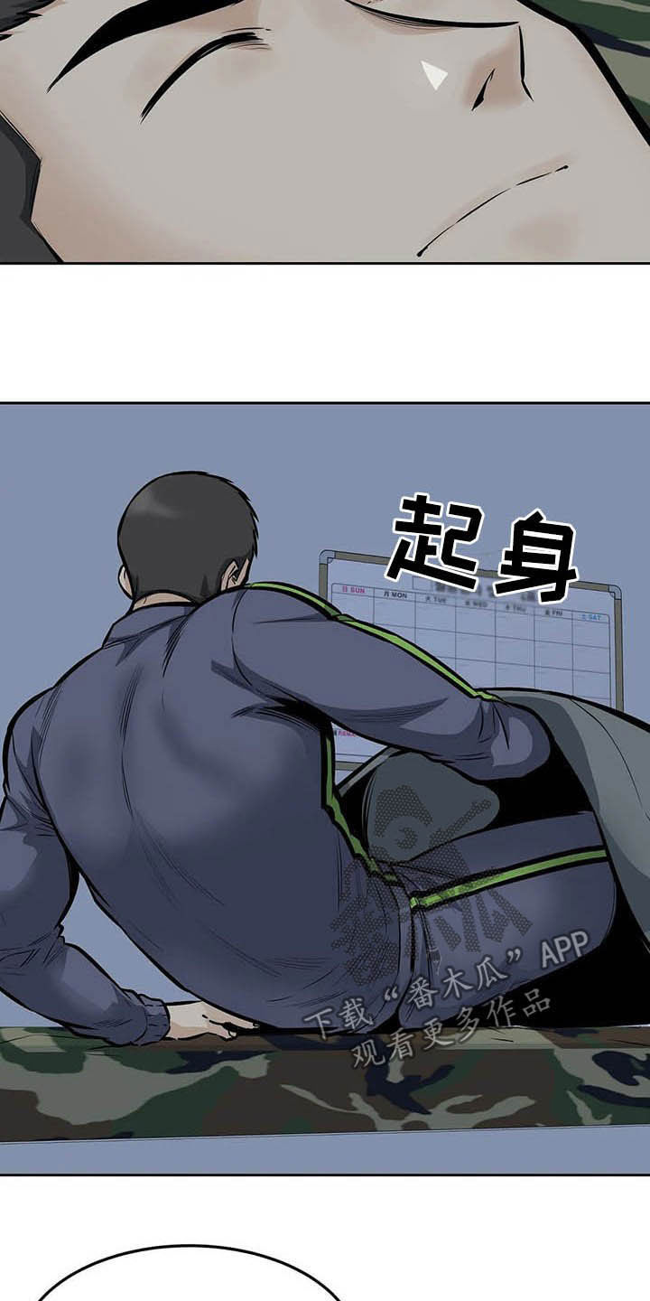 探视协议漫画,第54章：微笑1图