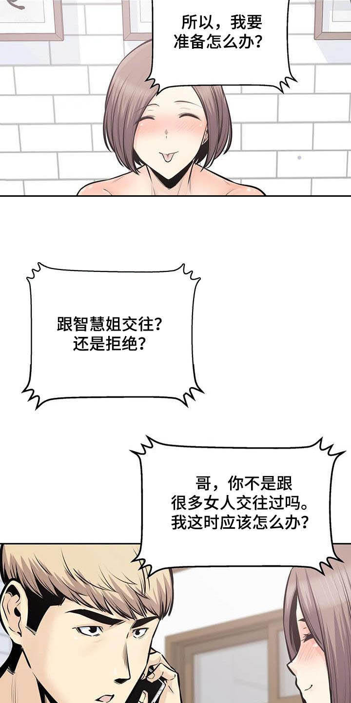 探视协议漫画,第64章：受罚2图