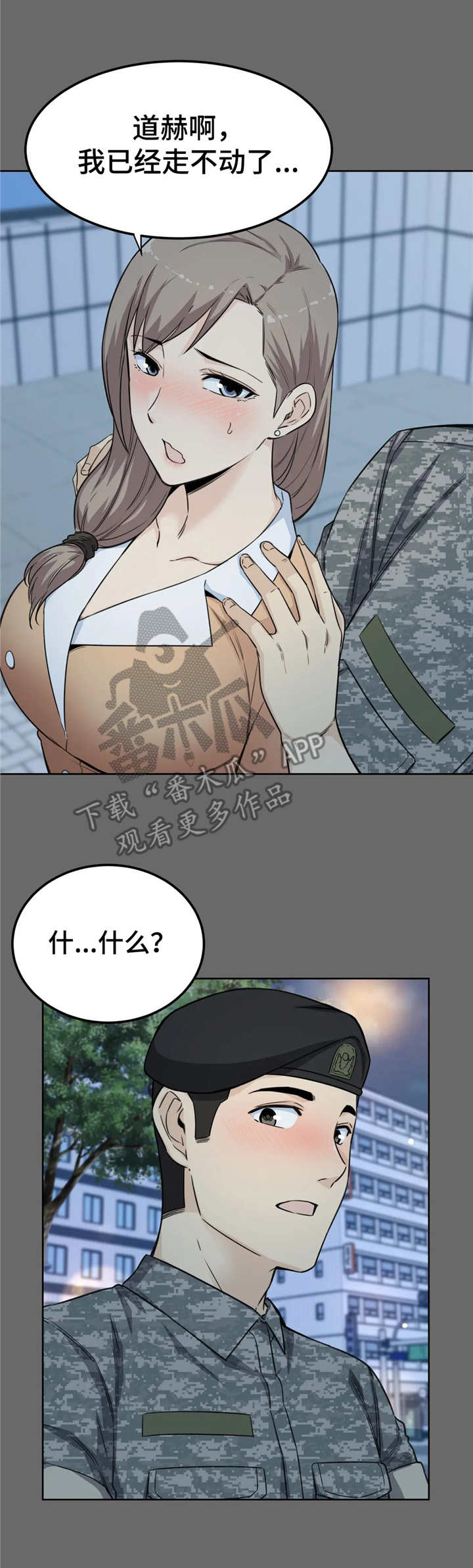 探视须知漫画,第6章：好心1图