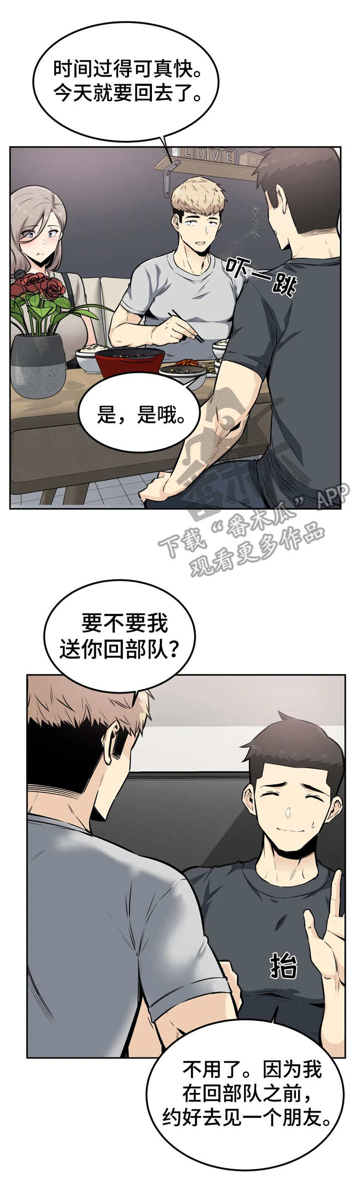 探视器漫画,第24章：追上去1图