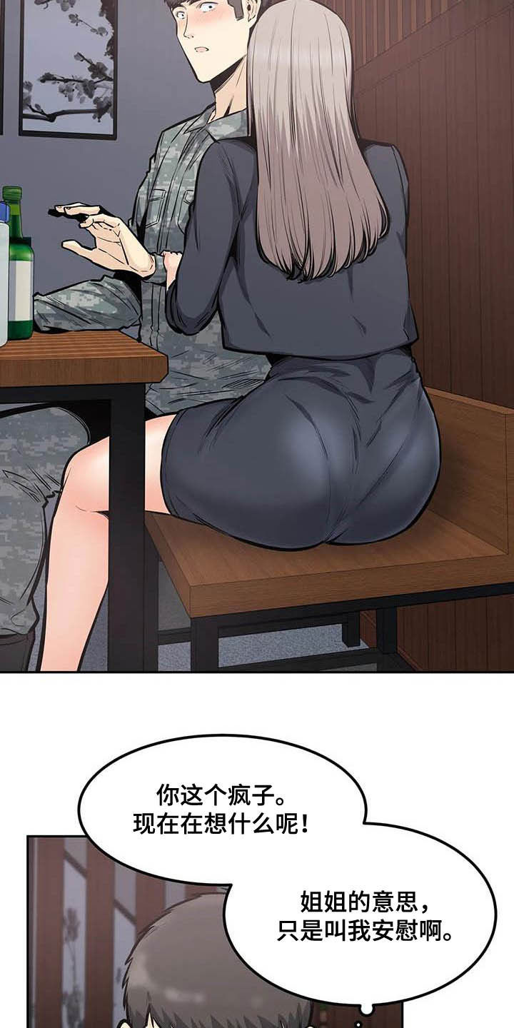 探视服刑人员有什么规定漫画,第67章：抱我2图