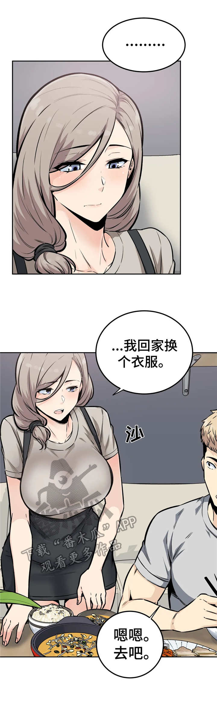 探视器漫画,第24章：追上去1图