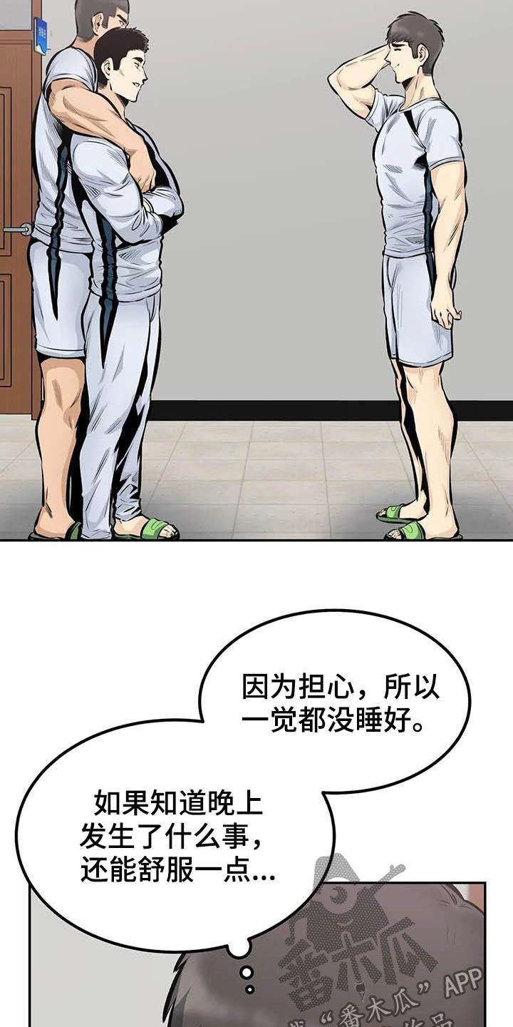 探视证明村委会范文漫画,第84章：听我解释2图