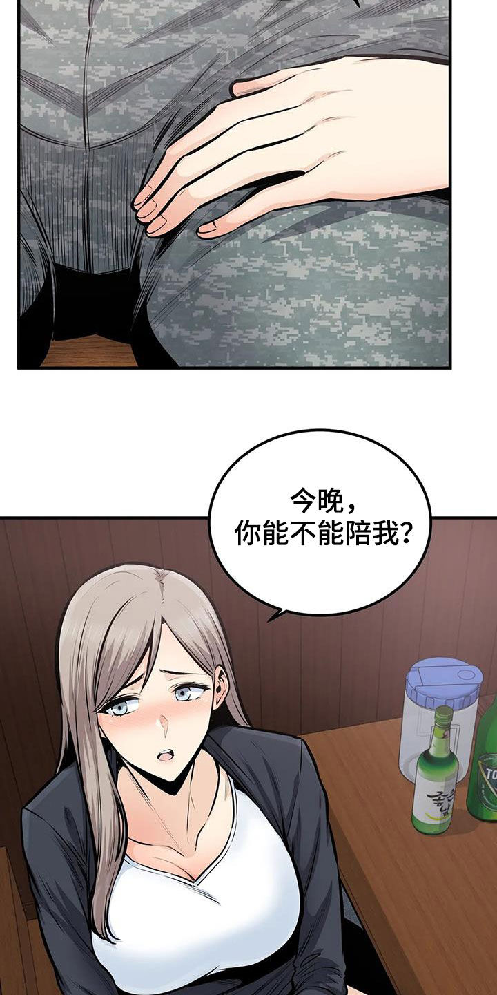 探视陪护管理制度漫画,第68章：差点失控2图