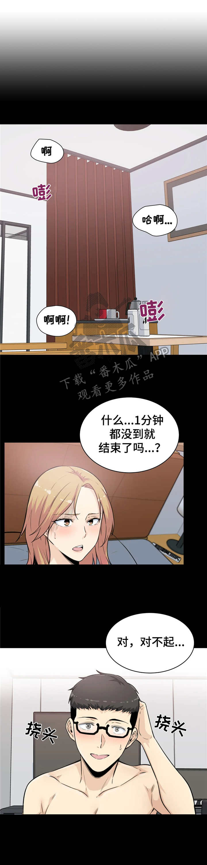 探视孩子漫画,第7章：做梦1图