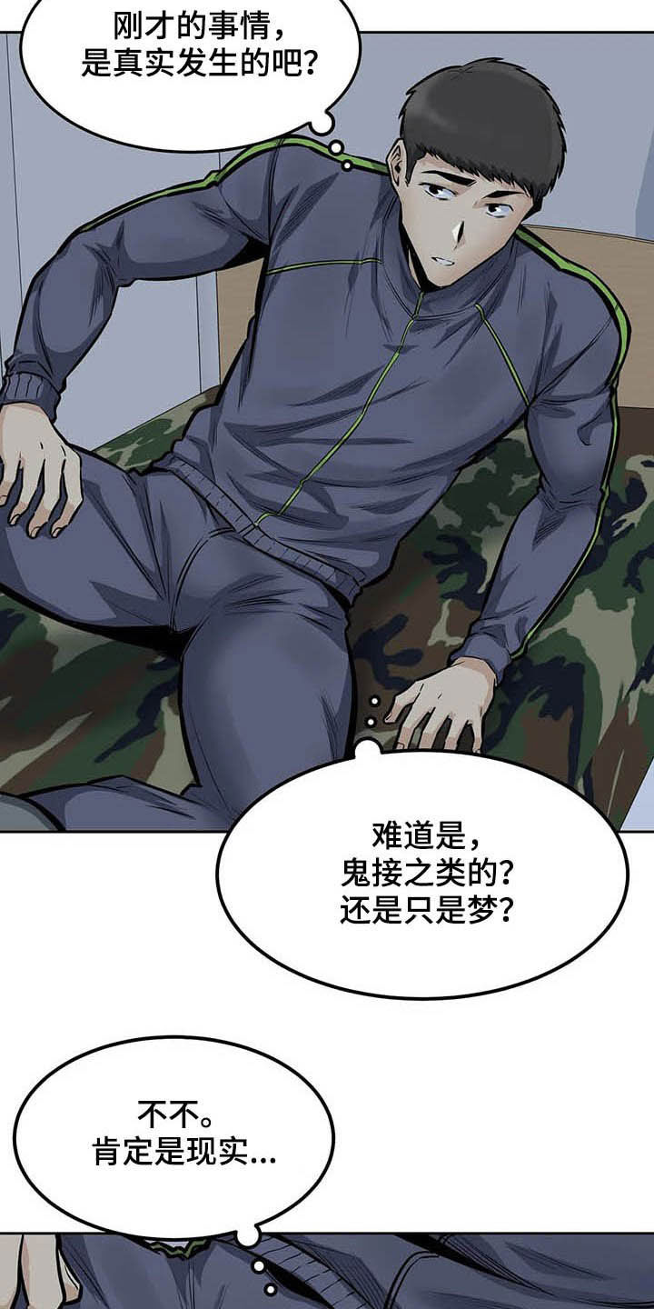 探视协议漫画,第54章：微笑2图