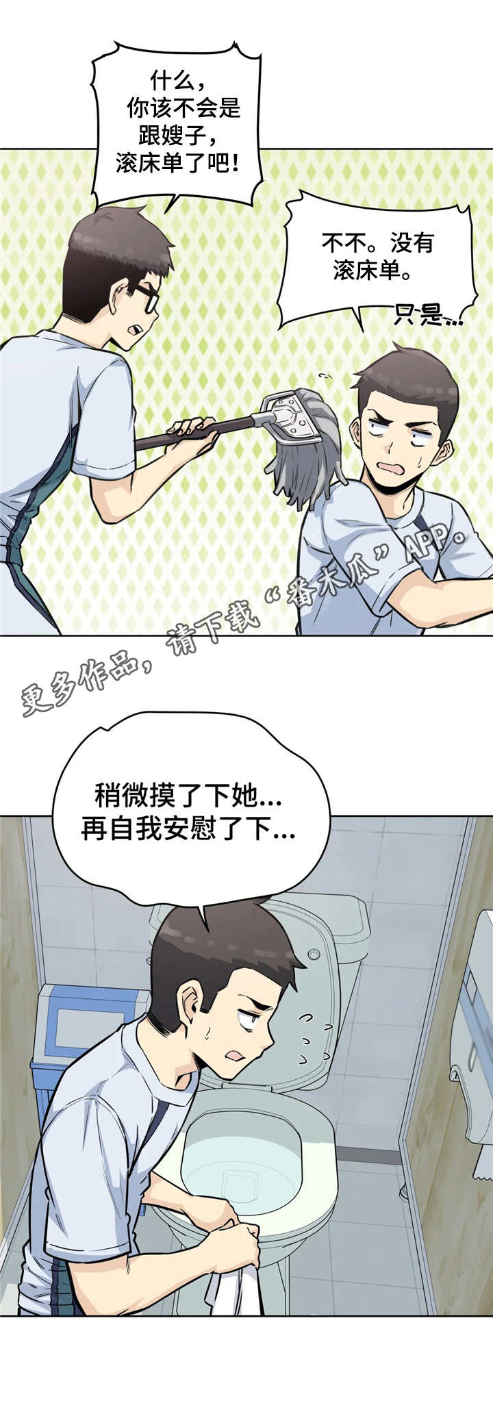 探视糖尿病人带什么礼品好漫画,第14章：出入证1图