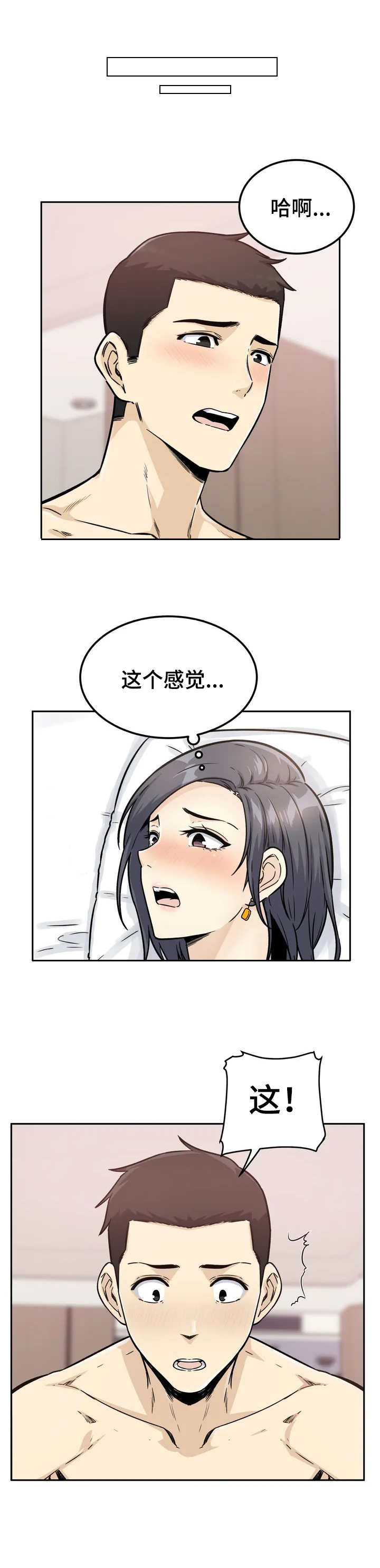 探视权诉状漫画,第2章：旅馆1图