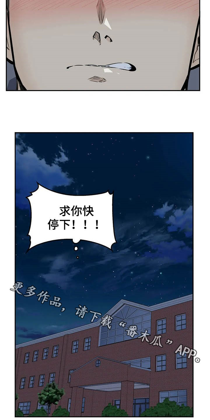 探视权申请执行书格式范文漫画,第59章：停下1图