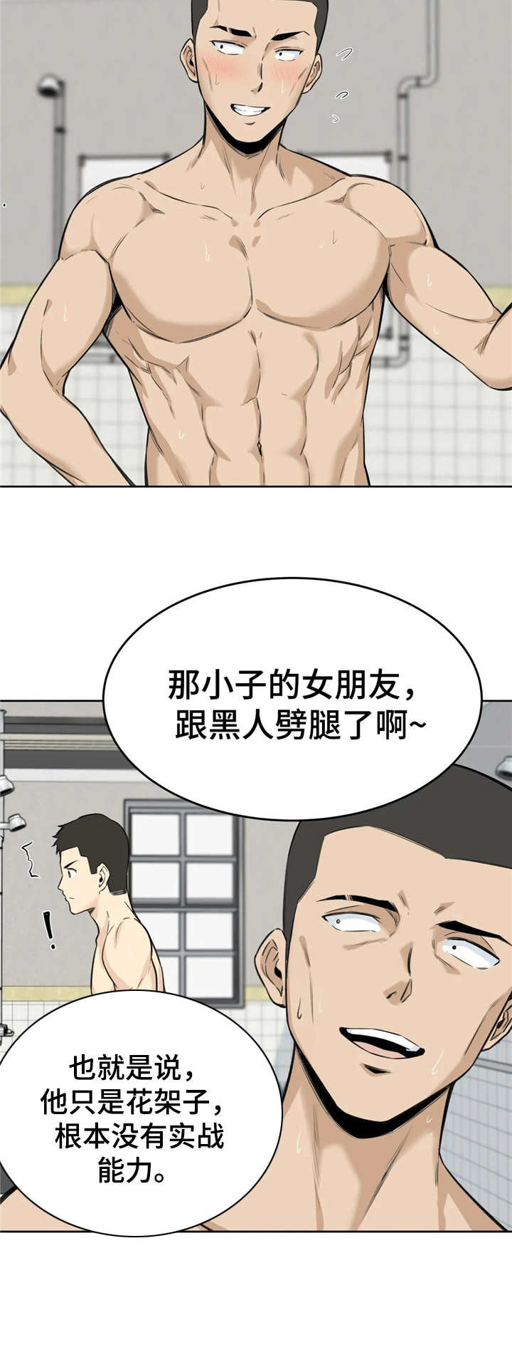 探视漫画,第9章：冲动2图