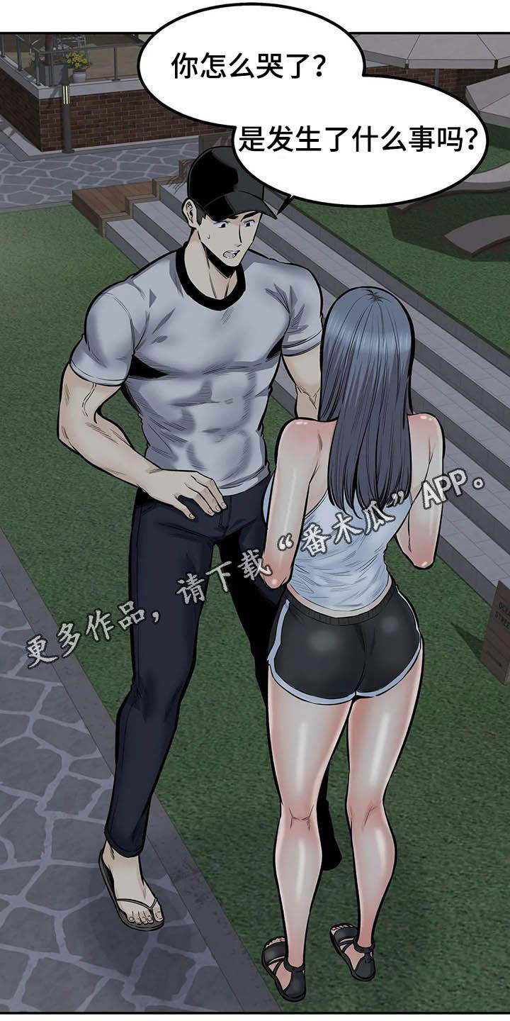 探视器漫画,第80章：不要再见了1图