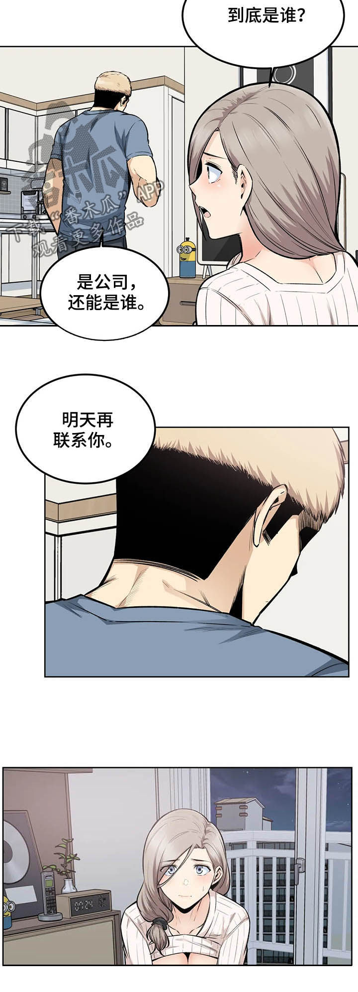 探视服刑人员有什么规定漫画,第30章：傻瓜1图