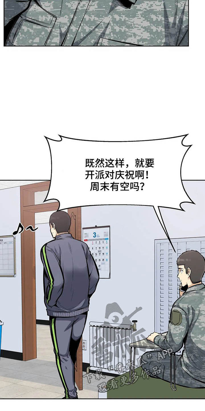 探视权怎么写才清楚漫画,第44章：晋升2图