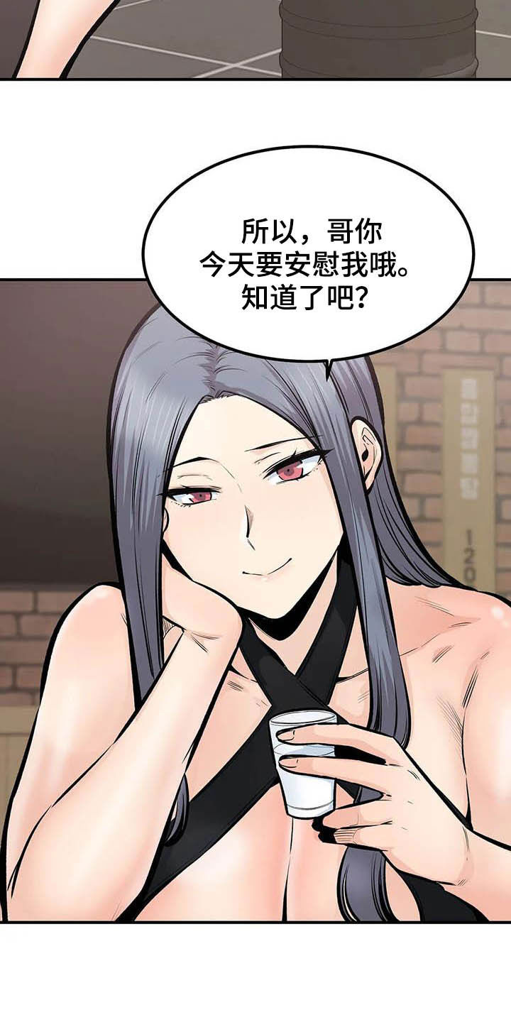 探视服刑人员有什么规定漫画,第82章：喝酒2图