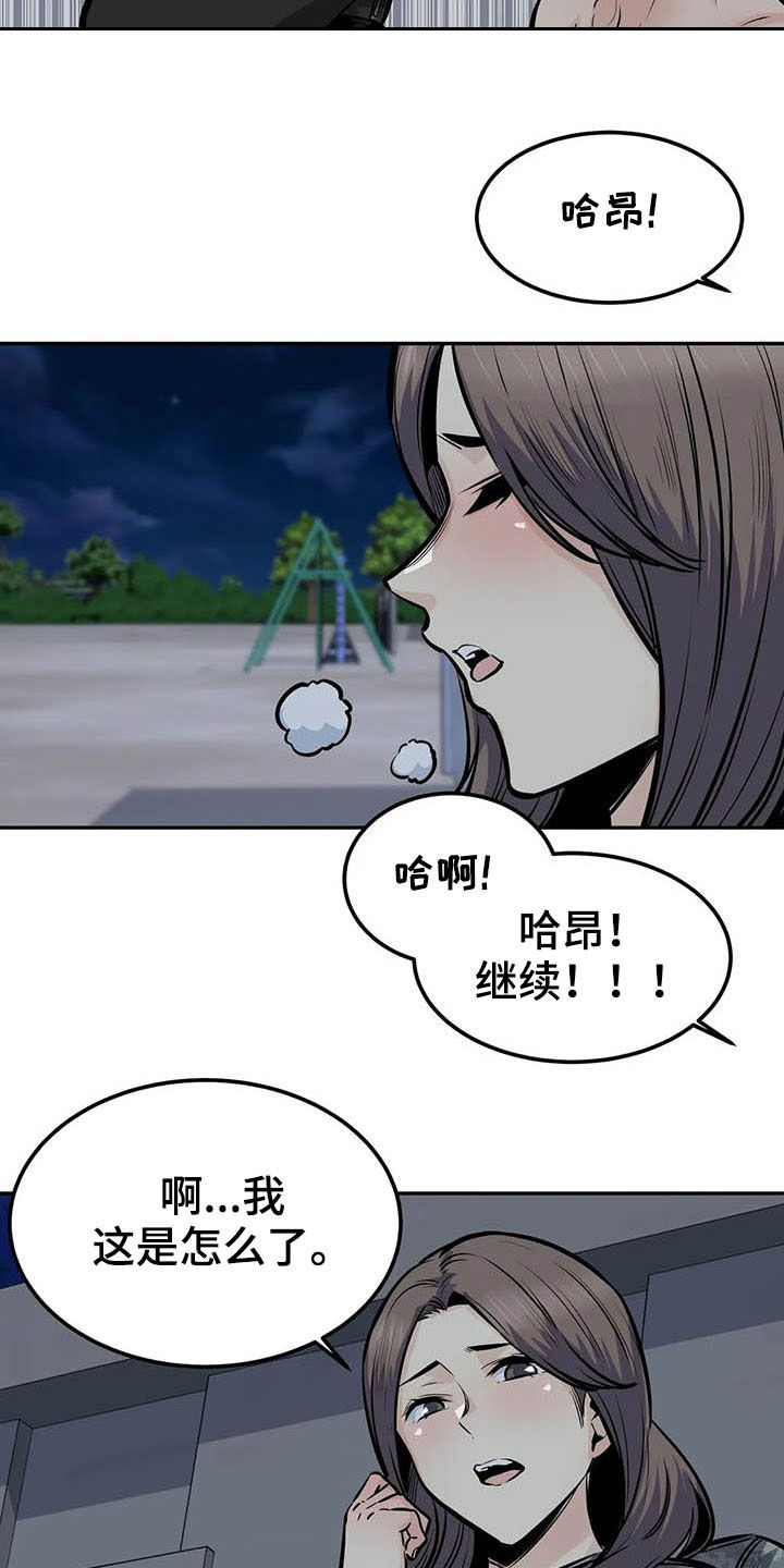 探视服刑人员有什么规定漫画,第57章：真身2图