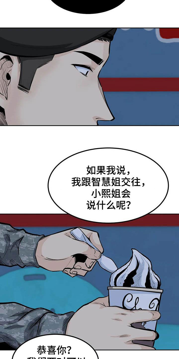 探视镜漫画,第63章：请教1图