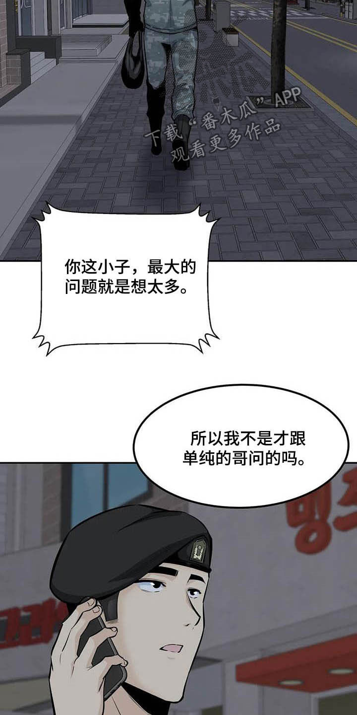 探视权判决书案例漫画,第65章：偶遇1图