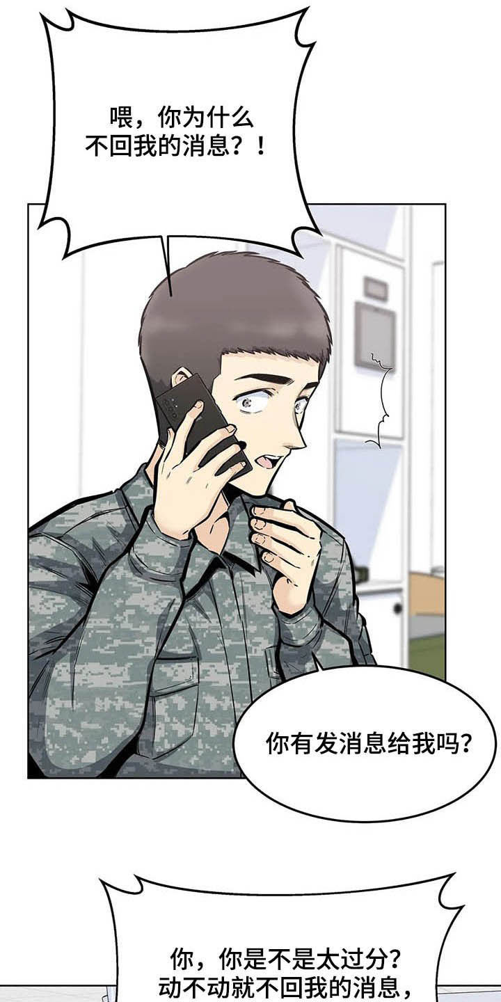 探视权怎么写才清楚漫画,第44章：晋升1图