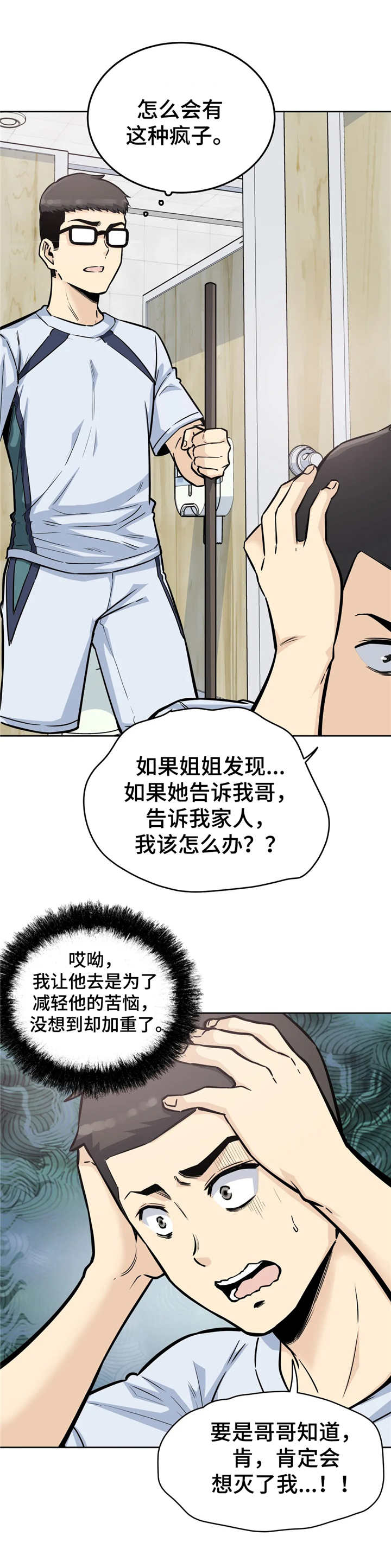 探视糖尿病人带什么礼品好漫画,第14章：出入证2图