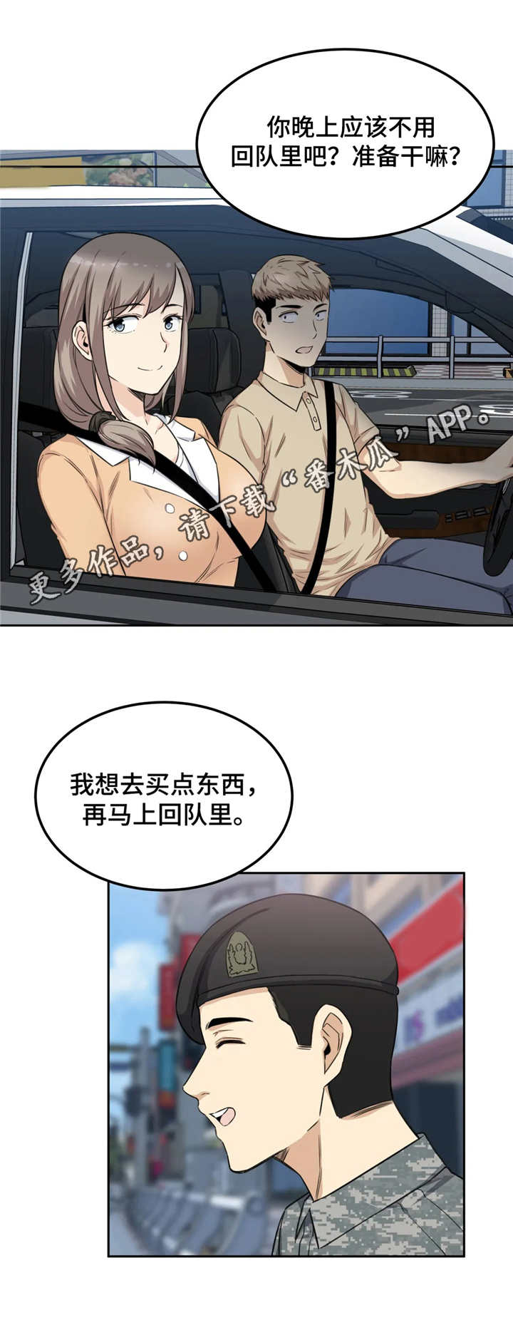 探视漫画,第6章：好心1图