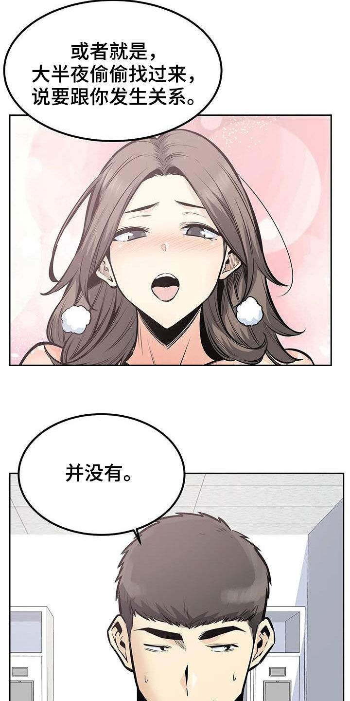 探视漫画,第60章：八卦2图