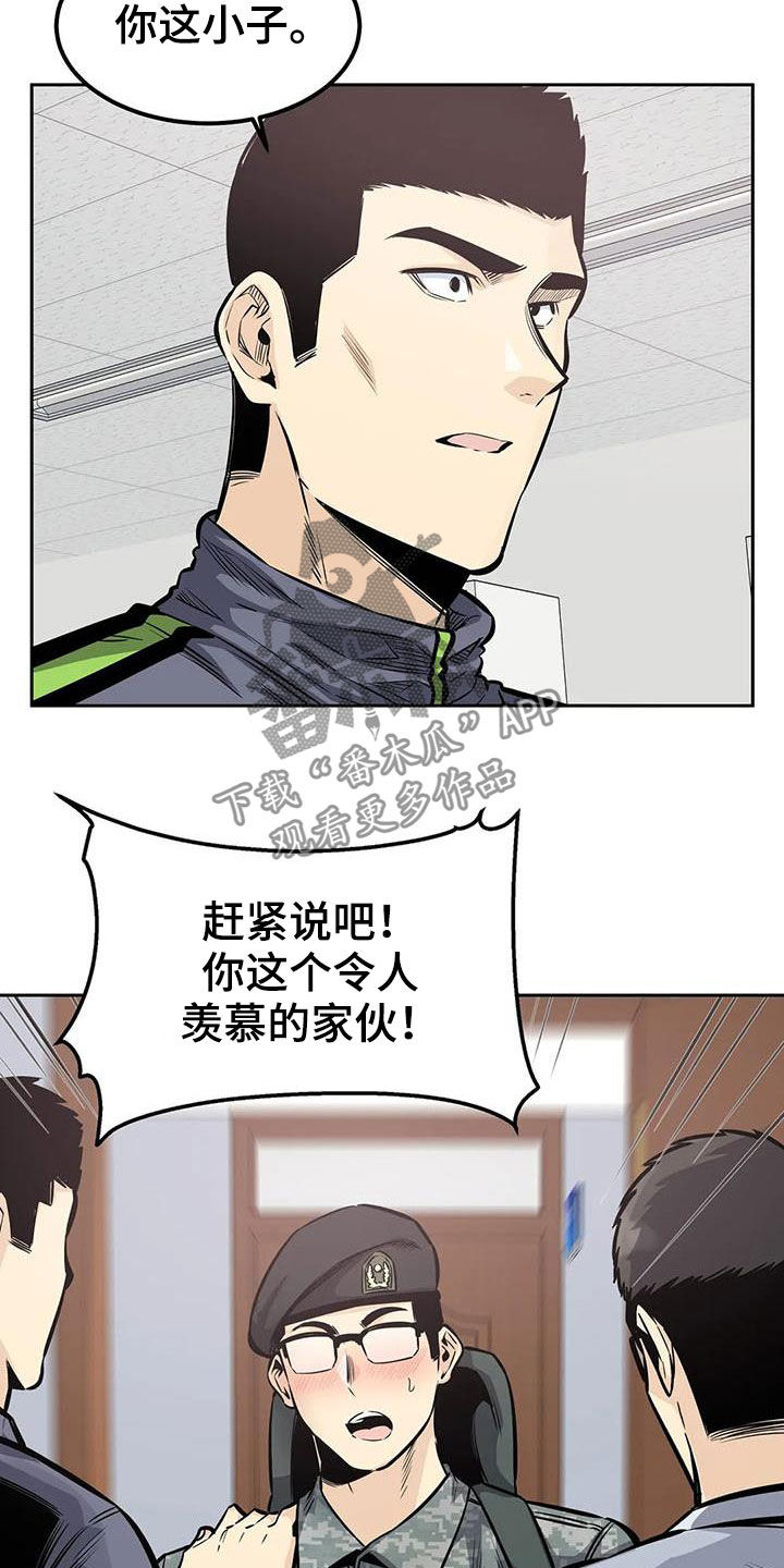 探视权强制执行申请书模板漫画,第60章：八卦1图