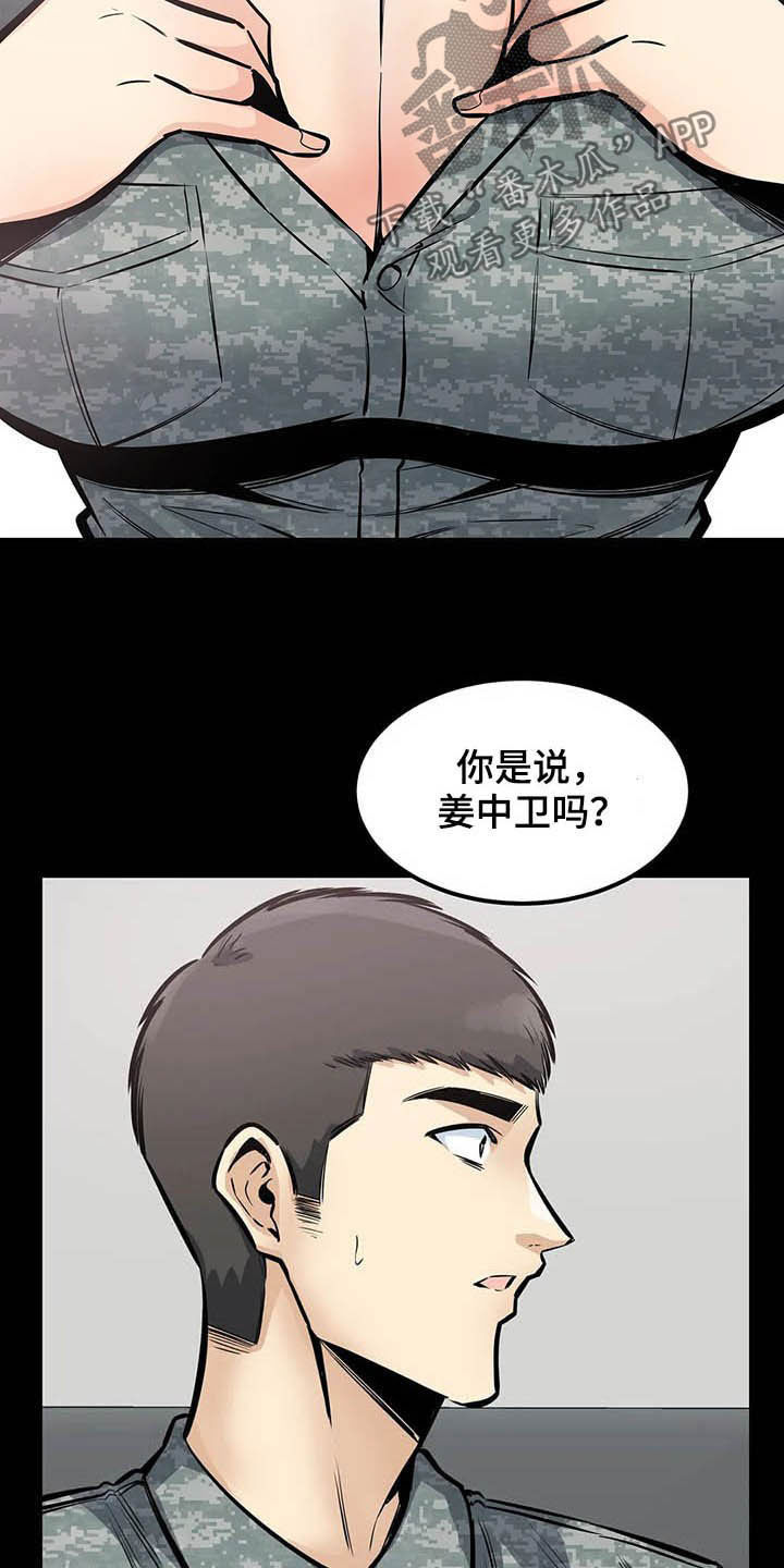 探视协议漫画,第54章：微笑2图