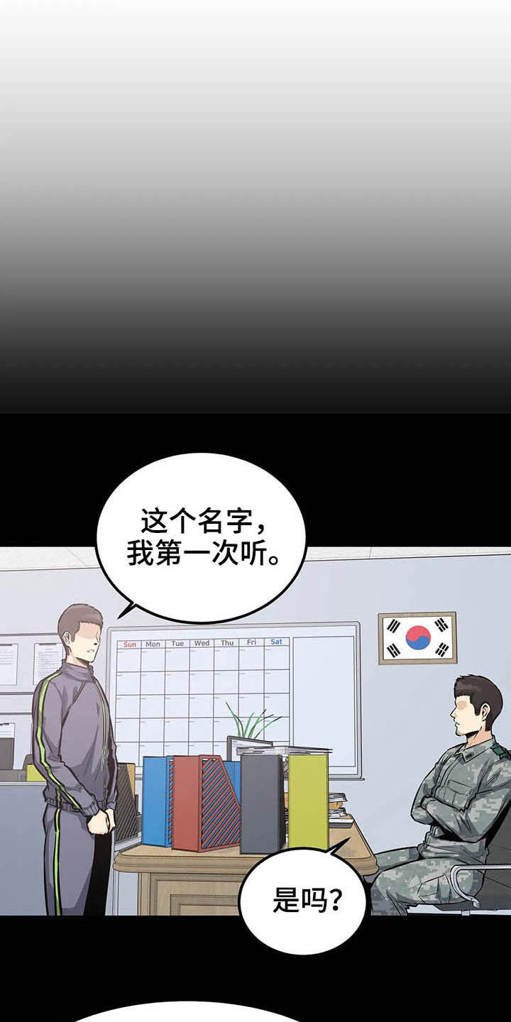 探视权协议书漫画,第50章：派遣2图