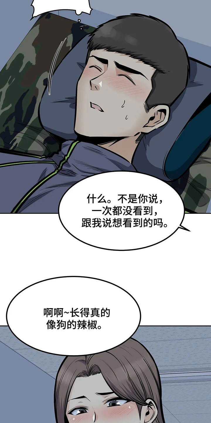 探视须知漫画,第53章：夜访2图