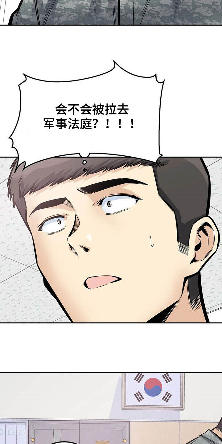 探视系统漫画,第56章：焦点1图