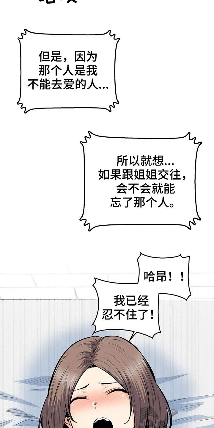 探视服刑人员有什么规定漫画,第63章：请教1图