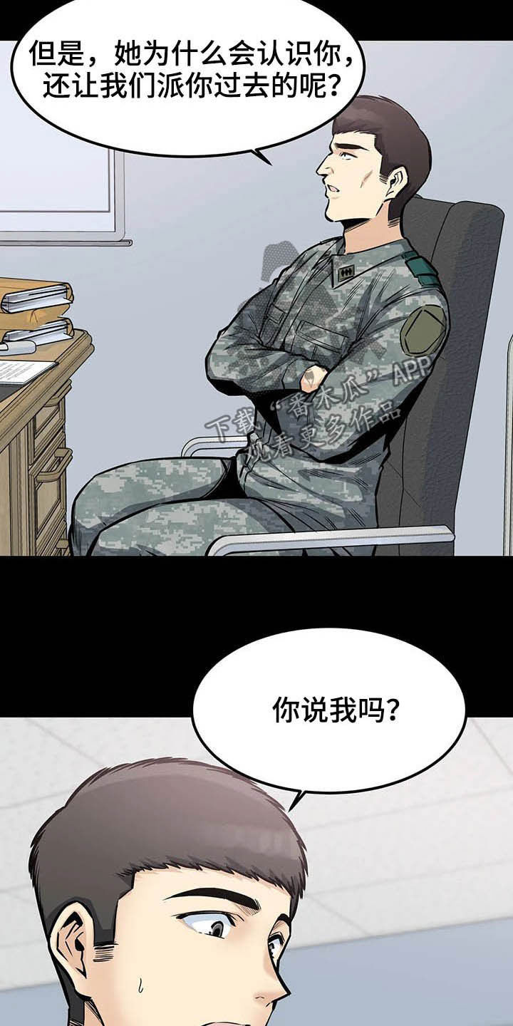 探视的近义词漫画,第50章：派遣1图