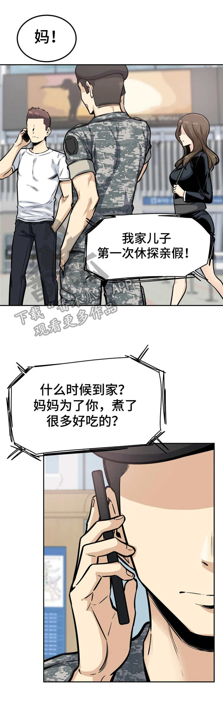 探视制度及流程漫画,第17章：犹豫2图