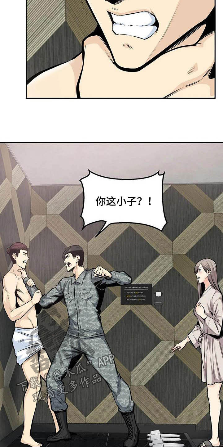 探视须知漫画,第66章：暴怒1图