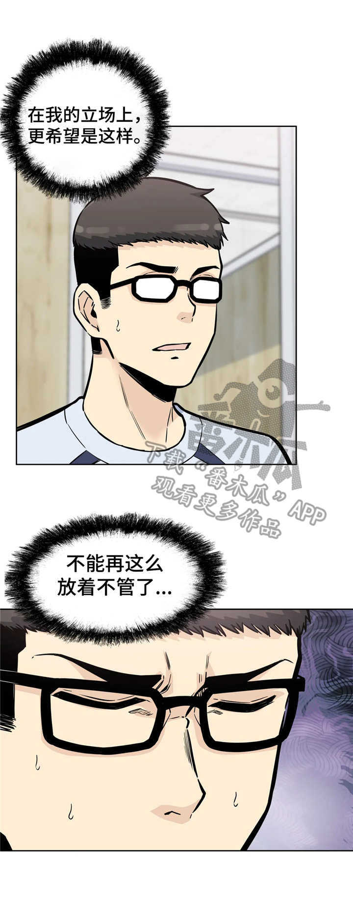 探视糖尿病人带什么礼品好漫画,第14章：出入证1图