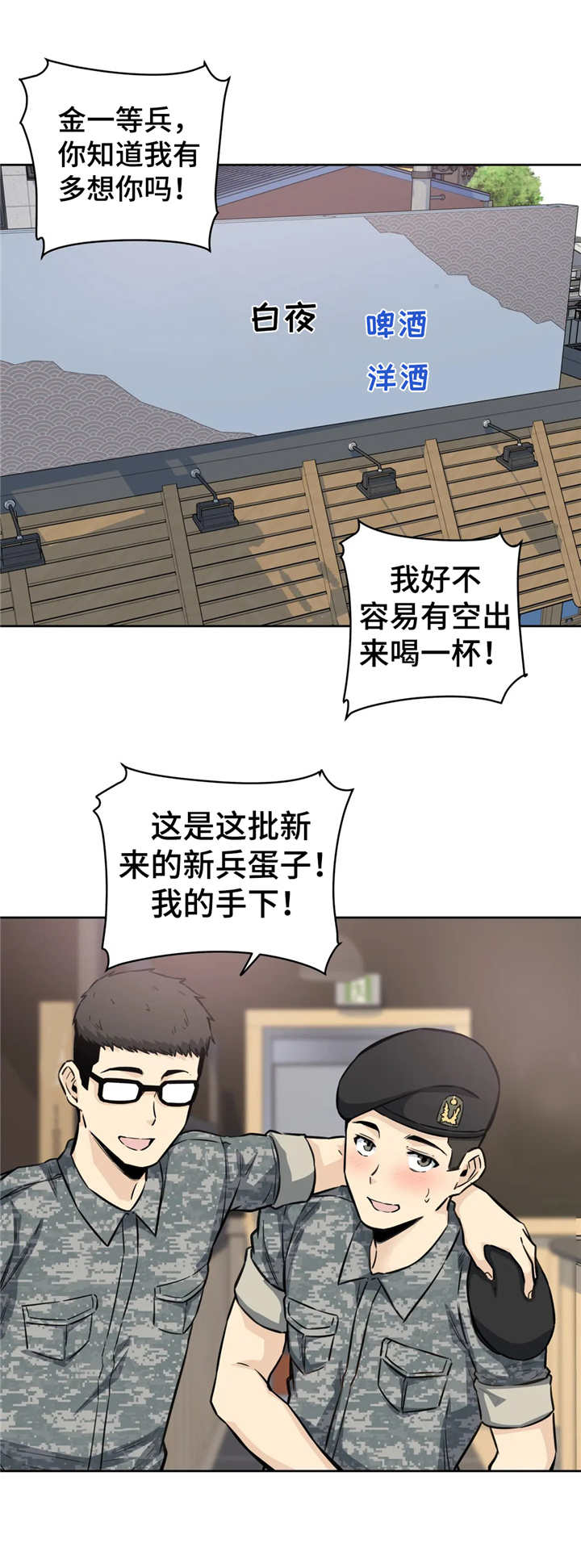 探视权起诉状模板漫画,第15章：介绍2图