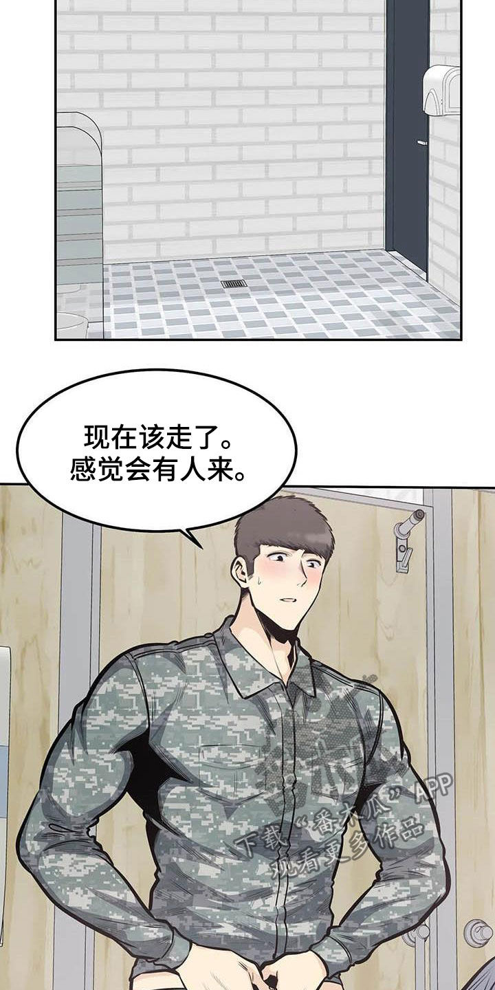 探视须知漫画,第73章：外面有人2图
