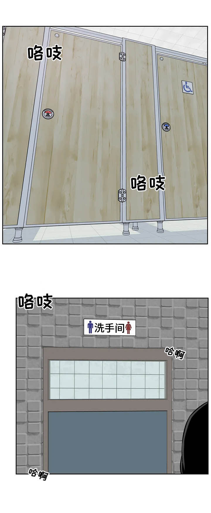 探视陪护管理制度漫画,第32章：你是我的2图