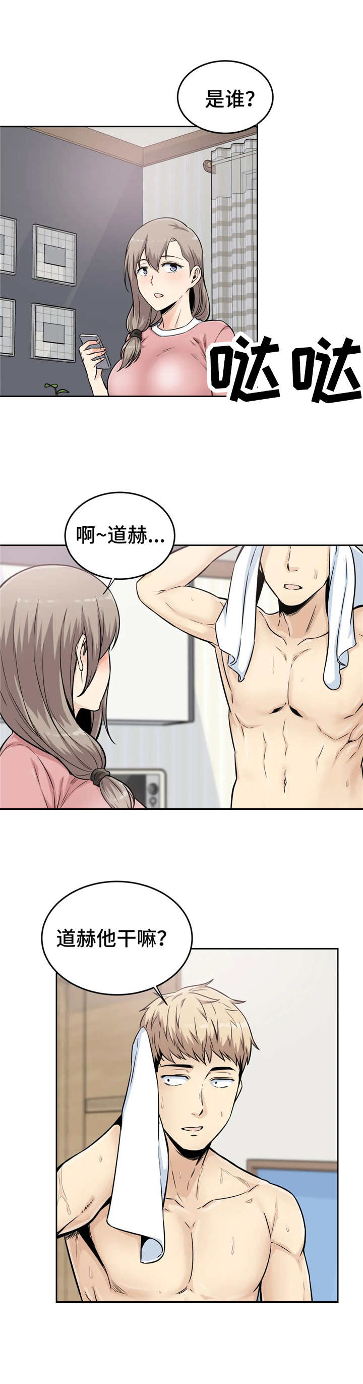 探视陪护管理制度漫画,第10章：通话2图