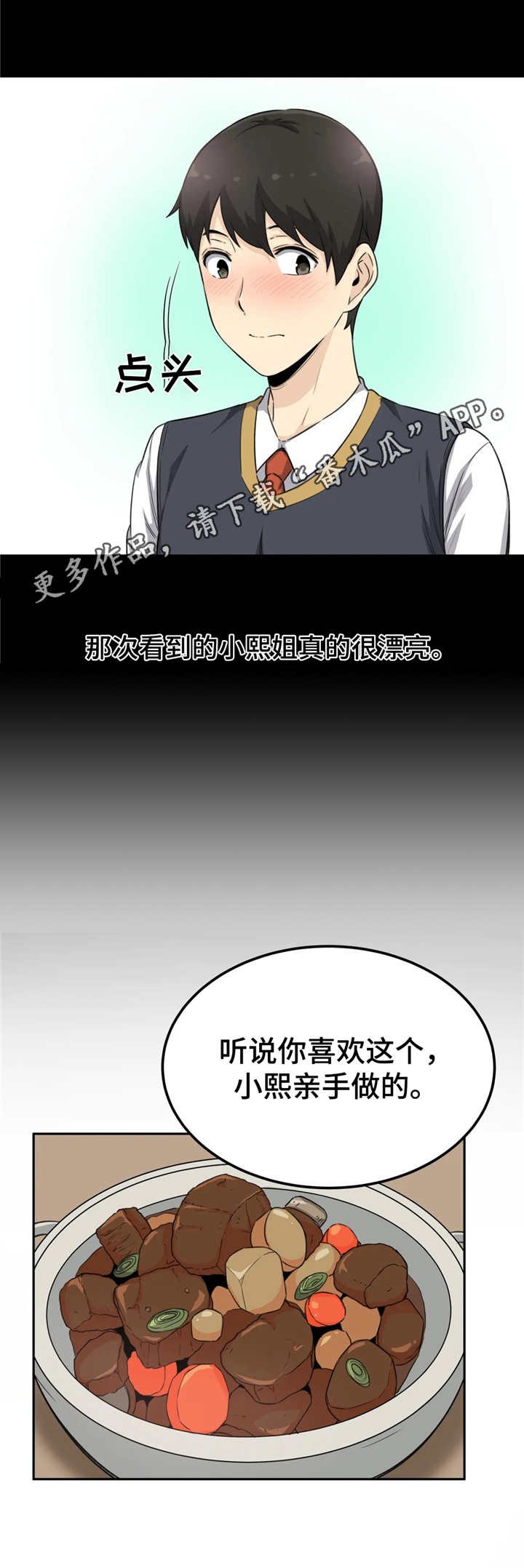 探视权起诉状模板漫画,第5章：探视1图