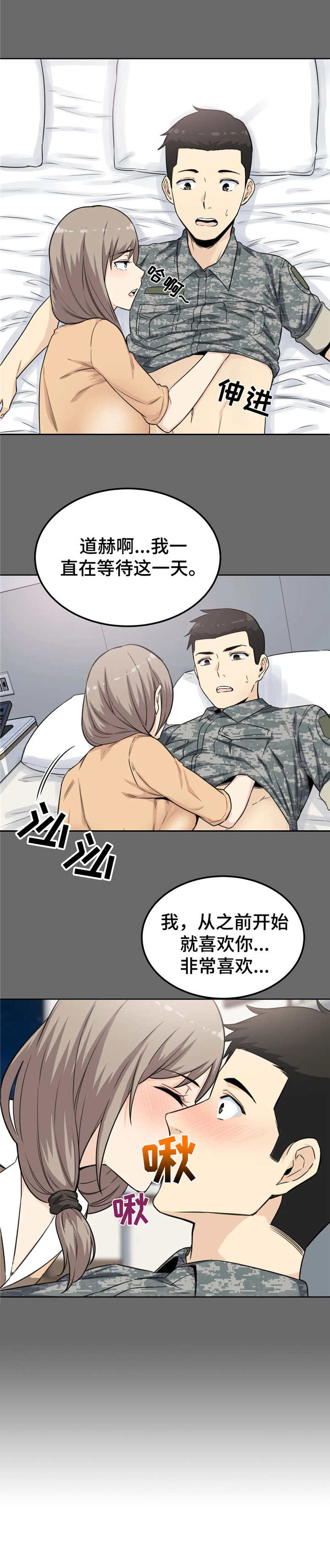 探视权上诉状范文漫画,第7章：做梦2图