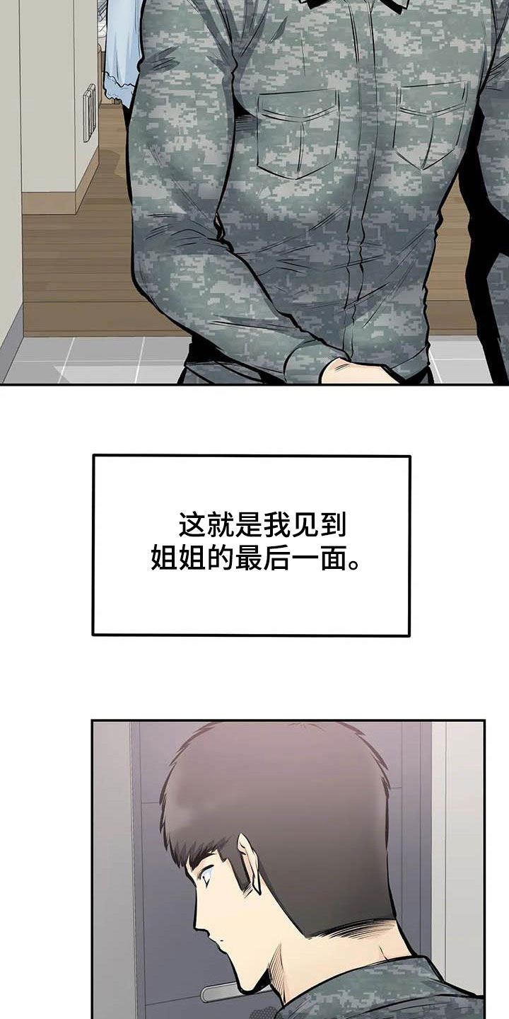 探视服刑人员有什么规定漫画,第86章：最后一面2图