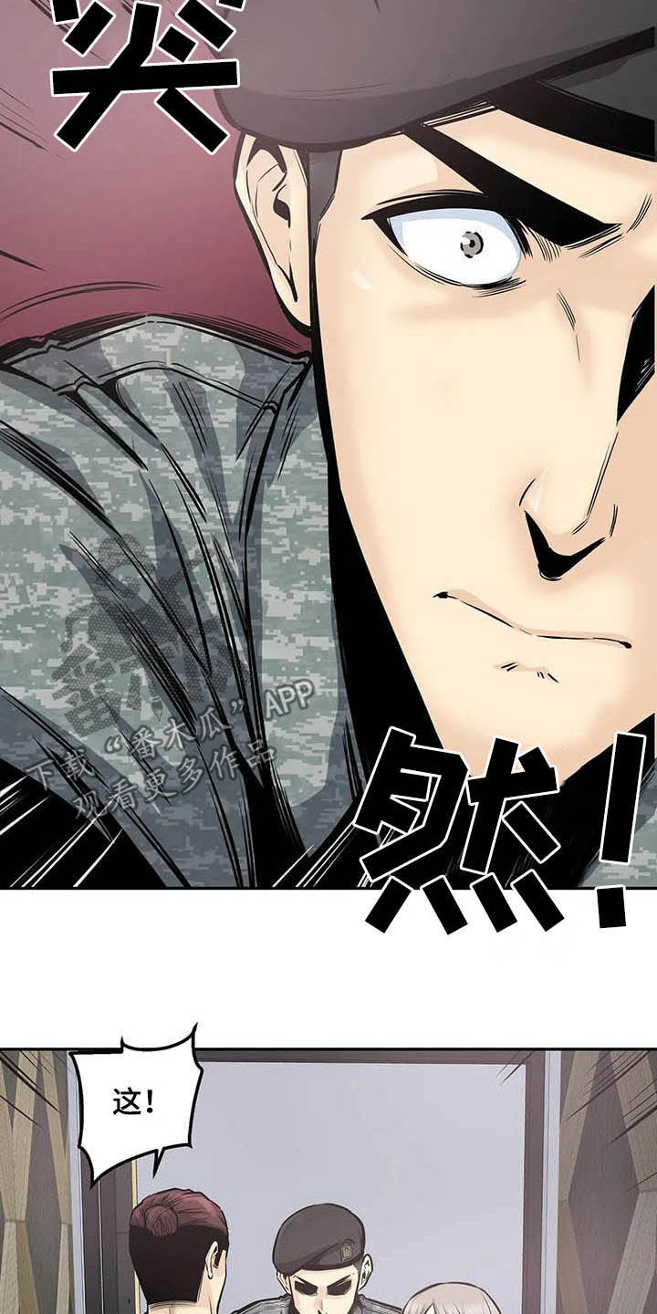 探视须知漫画,第66章：暴怒1图
