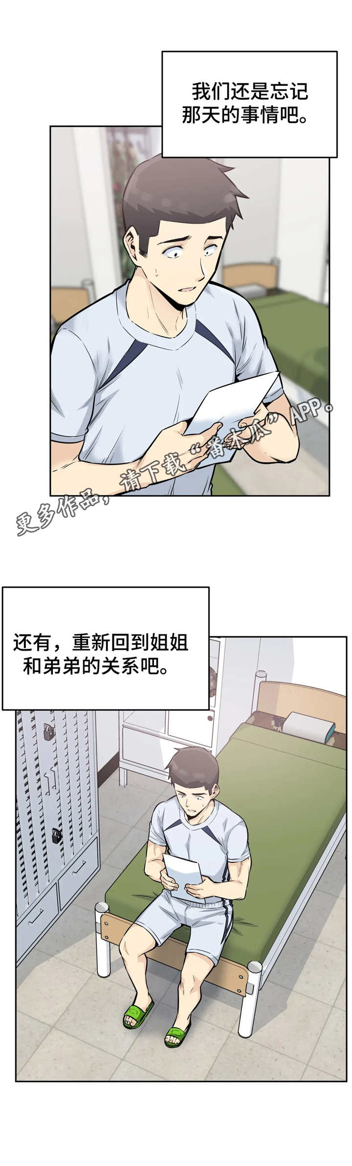 探视诉讼程序漫画,第27章：来信1图