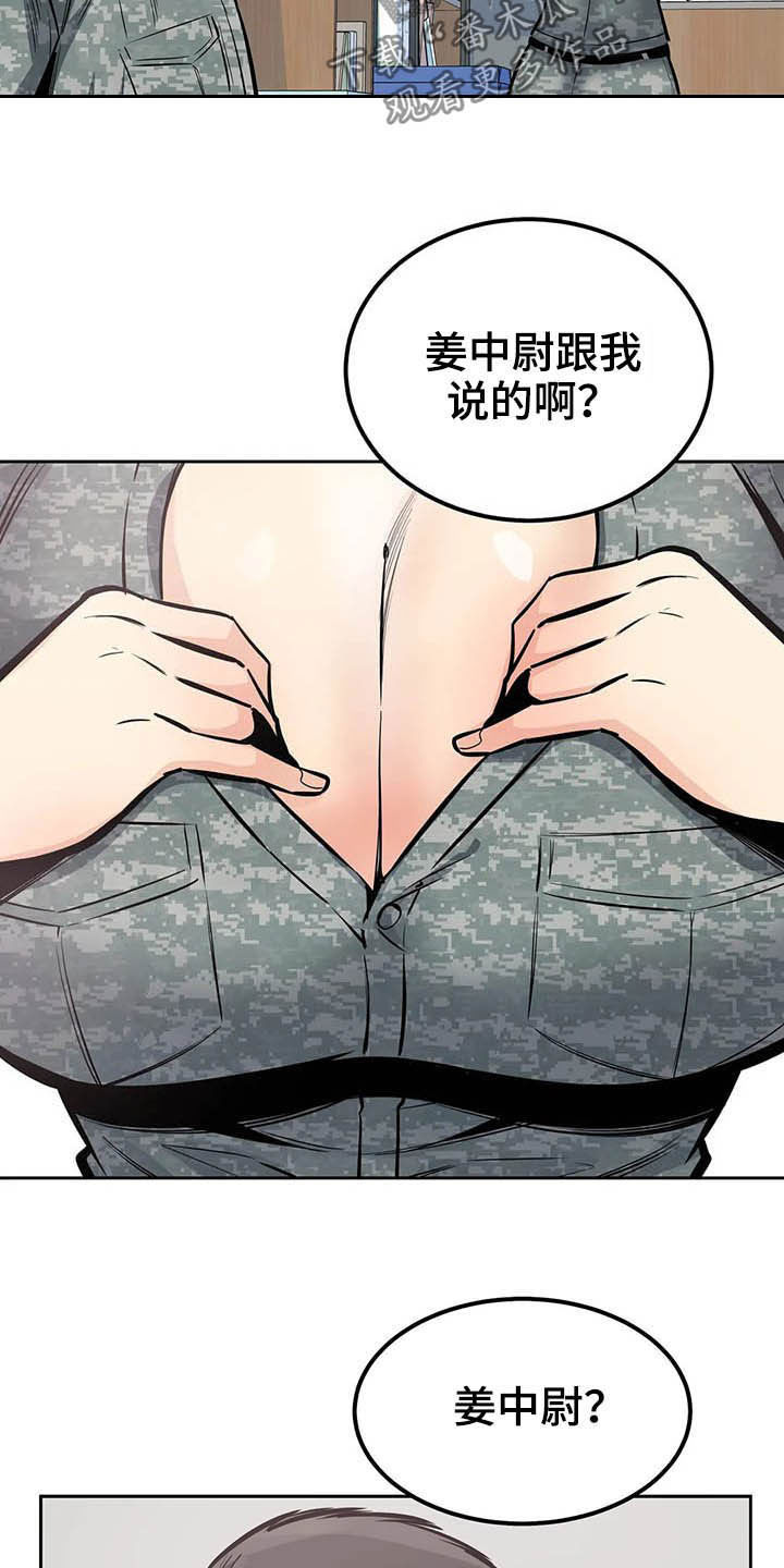 探视服刑人员有什么规定漫画,第51章：传闻1图