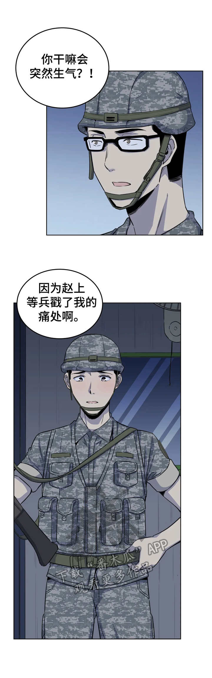 探视漫画,第9章：冲动1图