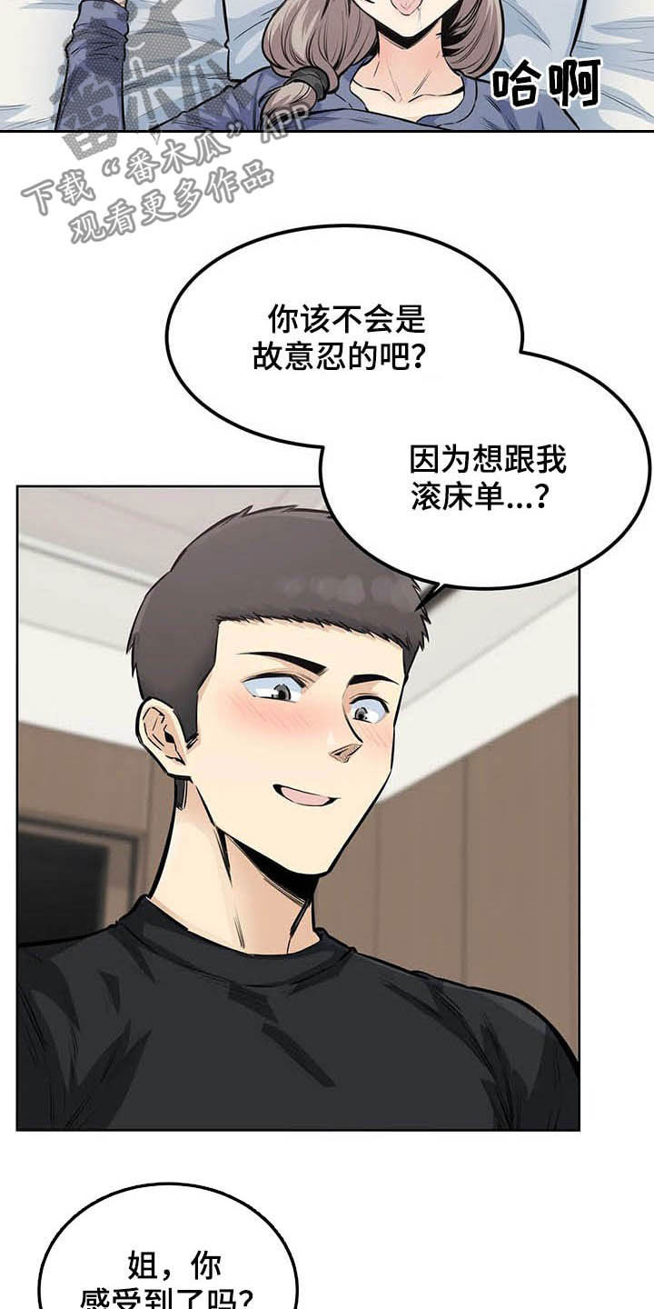 探视制度及流程漫画,第41章：可爱死了1图