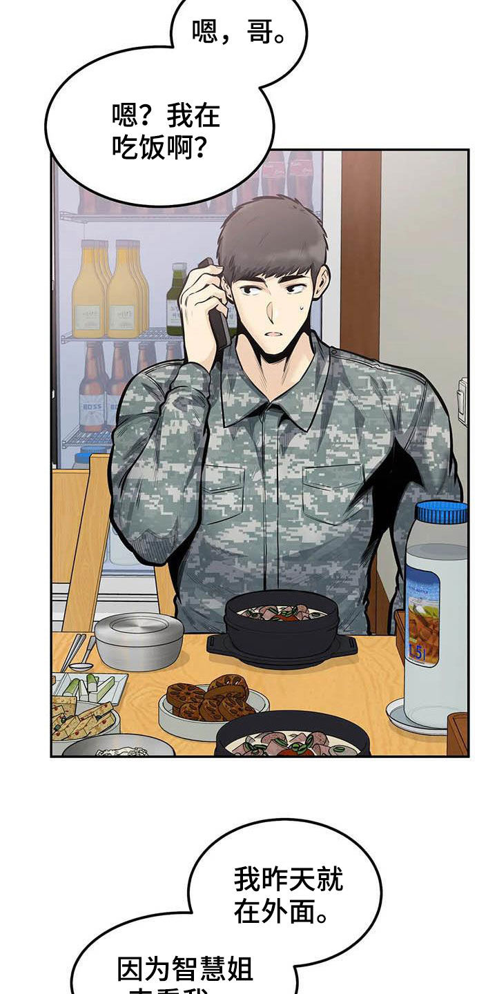 探视权可以带走过夜吗漫画,第72章：蒙混过关1图